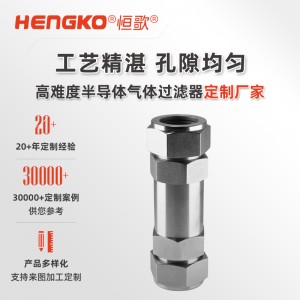 工藝氣體專(zhuān)用過(guò)濾器_高純UHP超純氣流微粒直通一體式過(guò)濾器