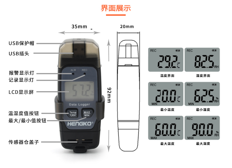 恒歌溫濕度監控系統
