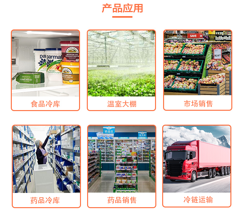恒歌溫濕度監控系統